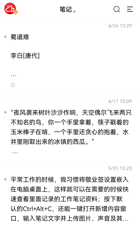 有什么好用的分类备忘录和记笔记的app?