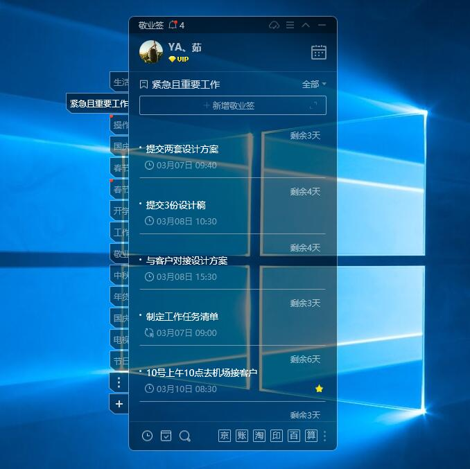 windows系统上有没有提醒自己倒计时的软件?