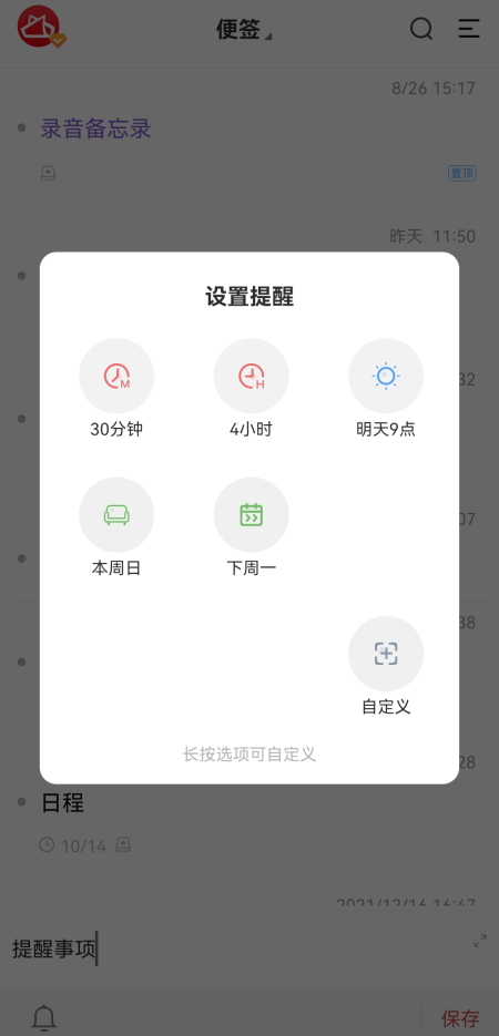 求推荐好用的记事app,能时刻提醒的那种?