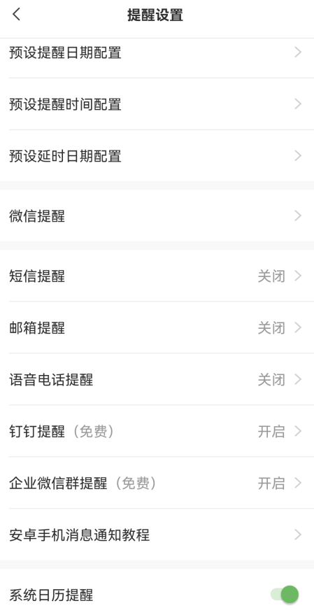 求推荐好用的记事app,能时刻提醒的那种?