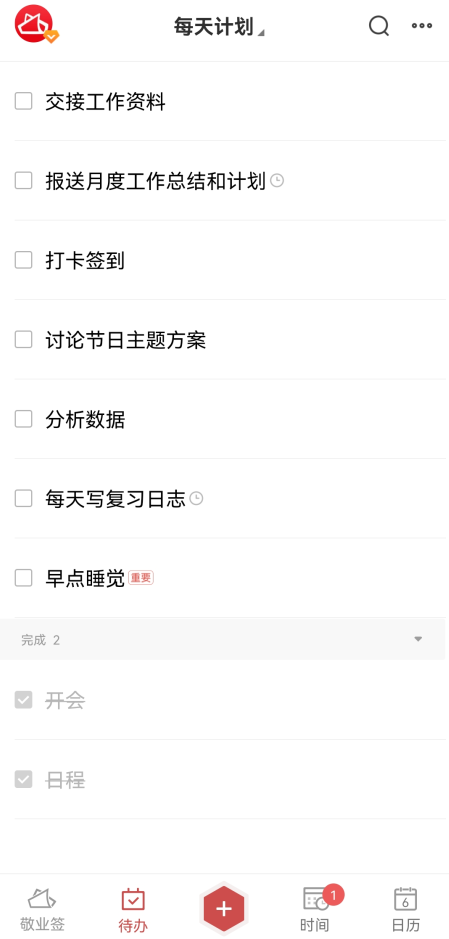 找一款手机待办app 可以记录每天的计划而且可看每天都完成了什么