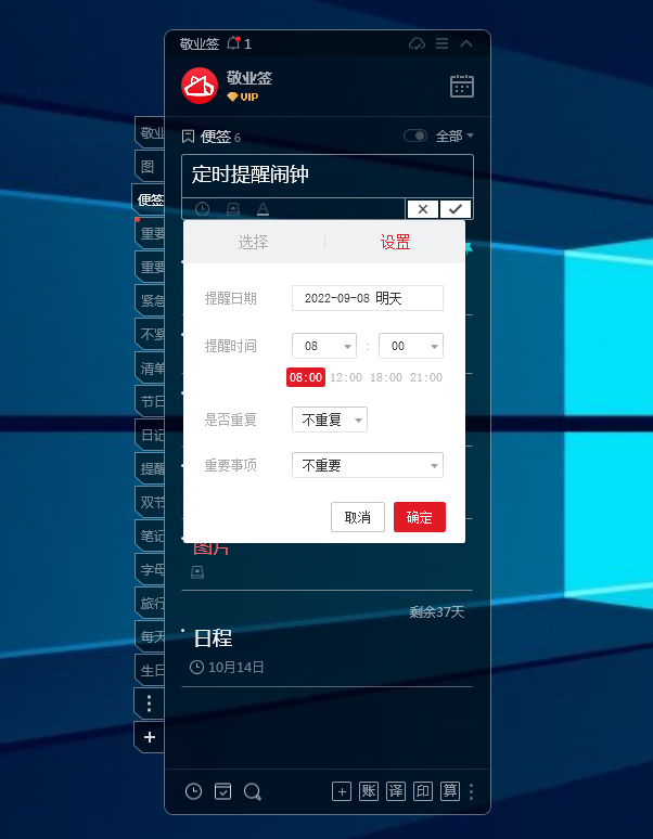 Win10电脑怎么设置定时提醒闹钟