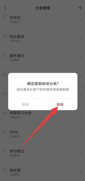 手机备忘录怎么删除多余的分类?
