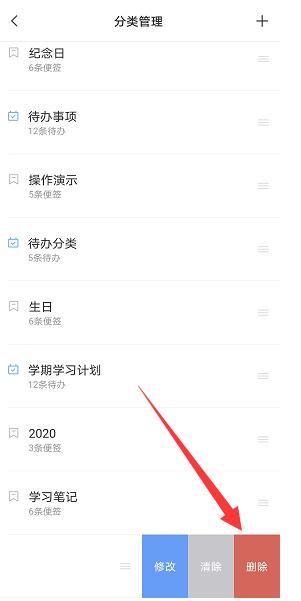 手机备忘录怎么删除多余的分类?