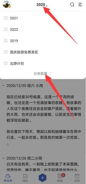 手机备忘录怎么删除多余的分类?