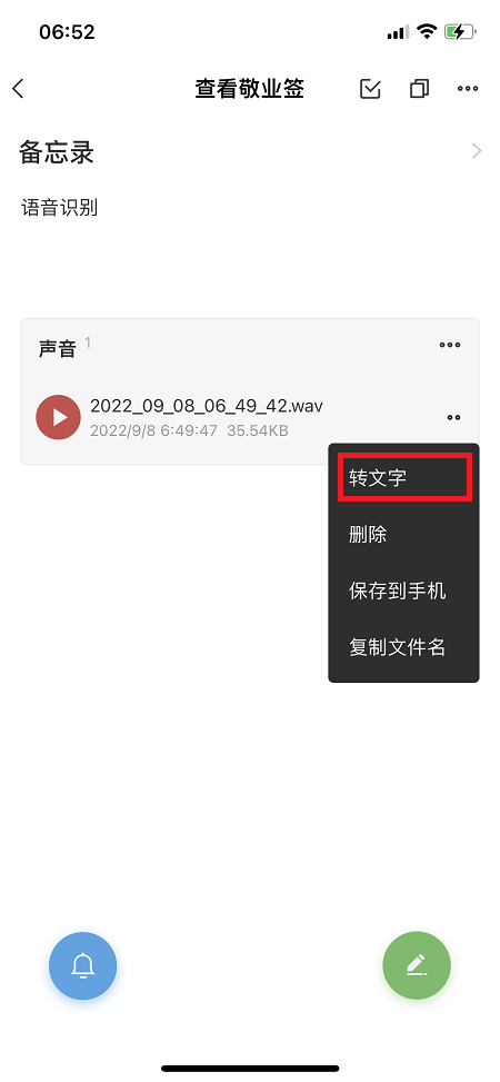 iPhone备忘录里的录音如何转为文字？