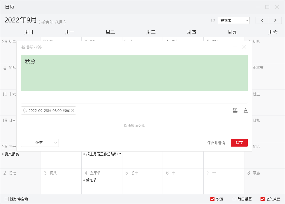 2022年秋分是几月几日?可用便签查看并设置节气提醒