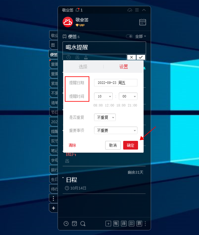 敬业签电脑端怎么设置定时提醒事项？