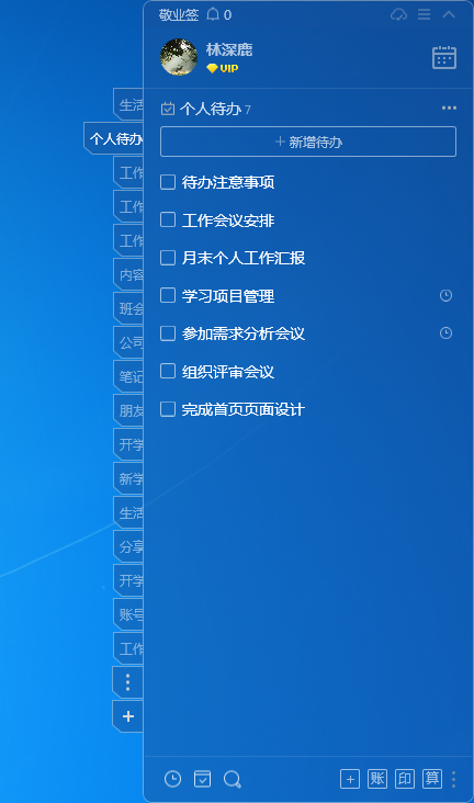 windows10待办软件推荐 提高效率的办公神器