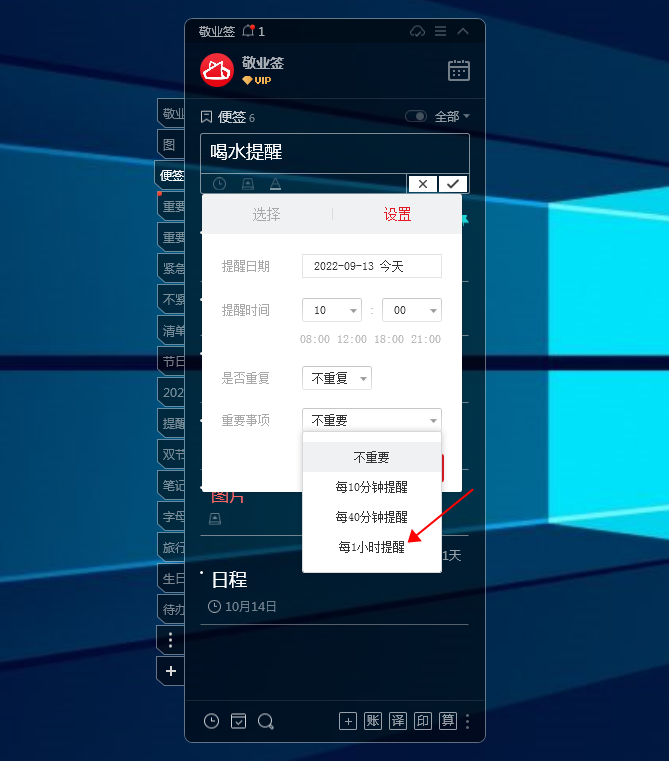 敬业签电脑端怎么添加重要事项间隔提醒？