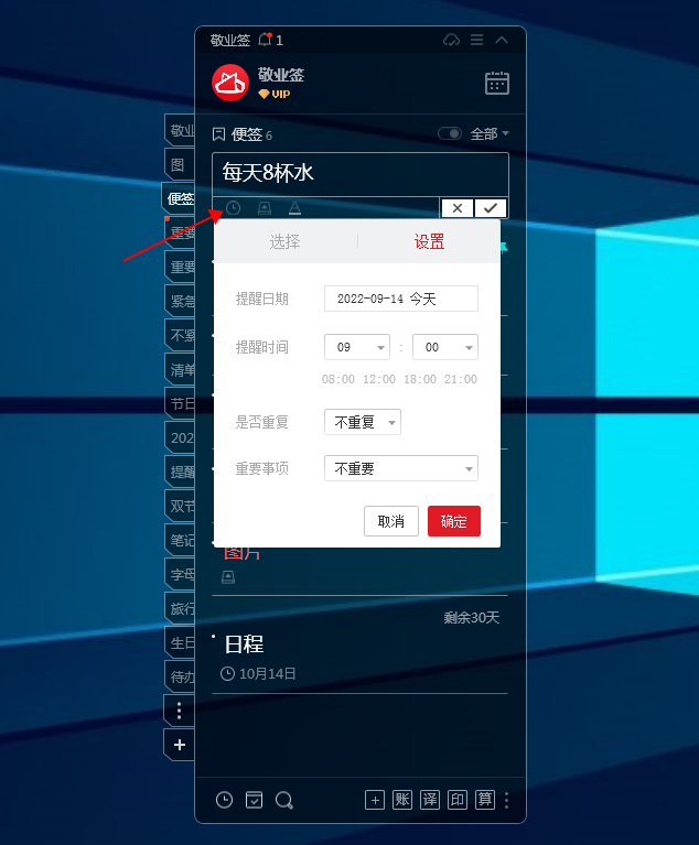 敬业签电脑端怎么添加每天重复提醒事项？