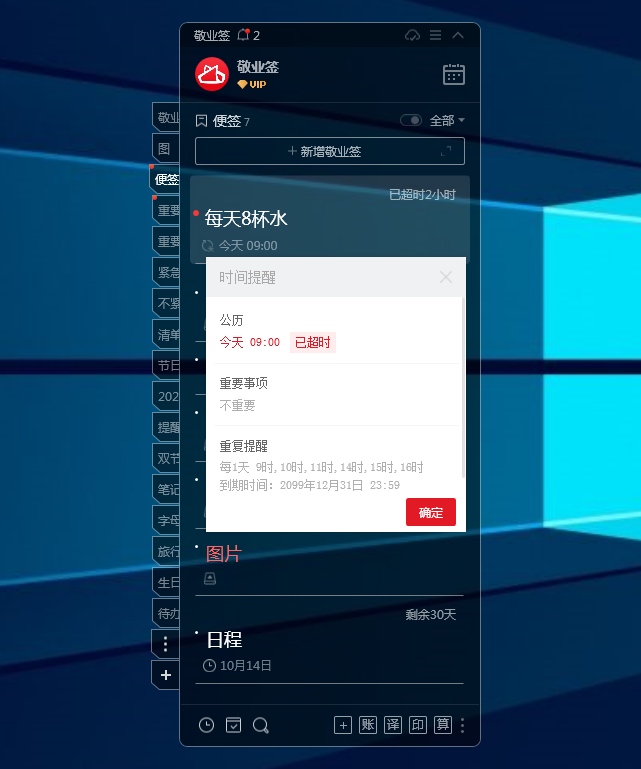 敬业签电脑端怎么添加每天重复提醒事项？