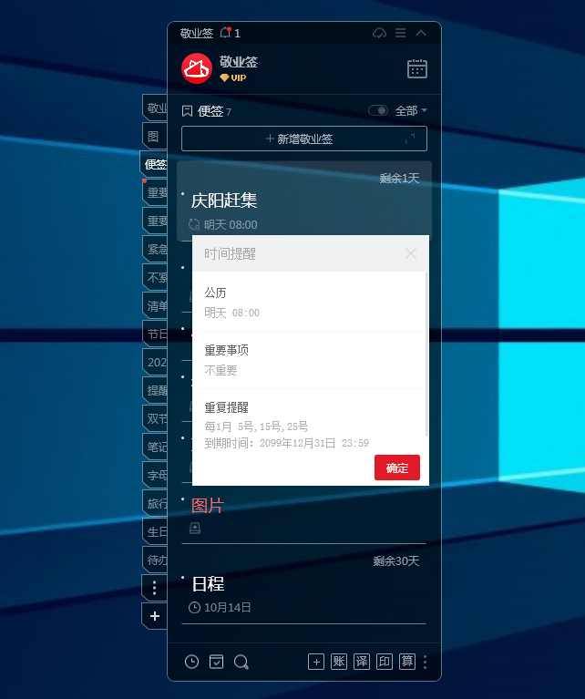 敬业签电脑端怎么添加每月重复提醒事项？