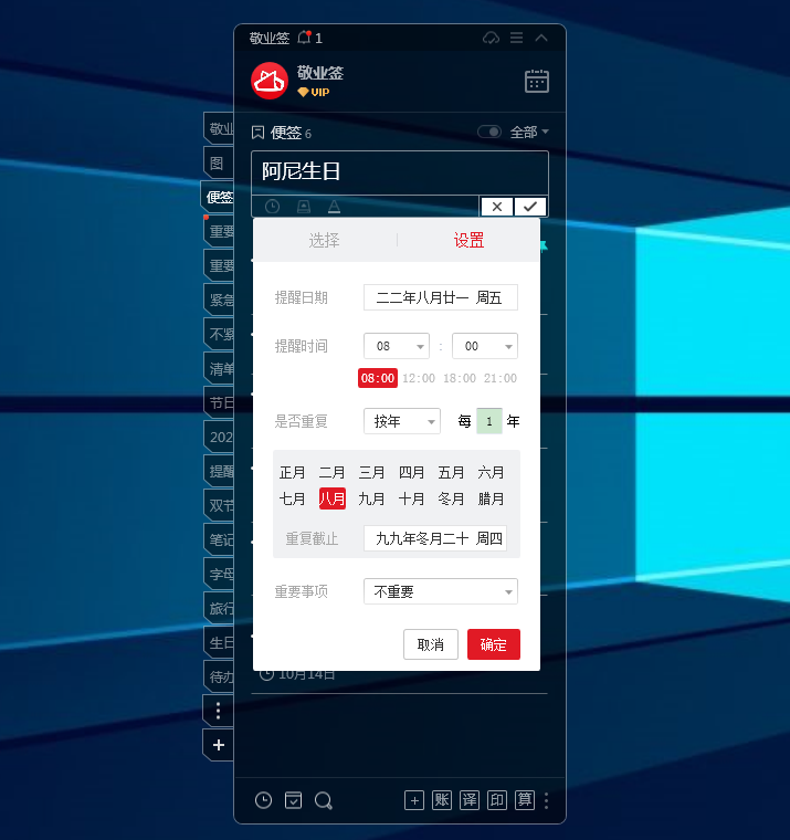 敬业签电脑端怎么添加每年重复提醒事项？