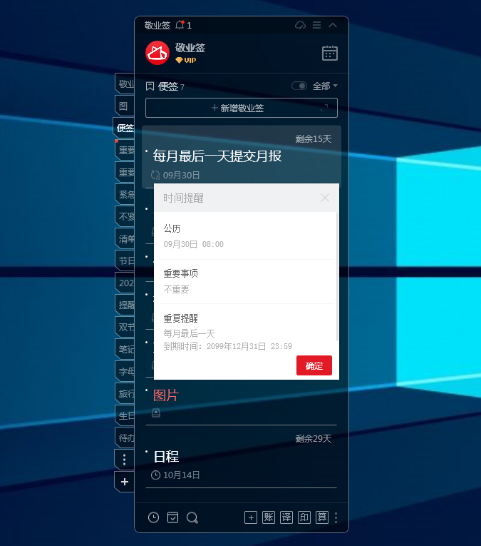 敬业签电脑端怎么设置每月最后一天提醒待办事项？