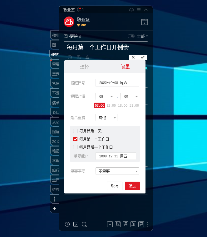 敬业签电脑端怎么设置每月第一个工作日提醒待办事项？