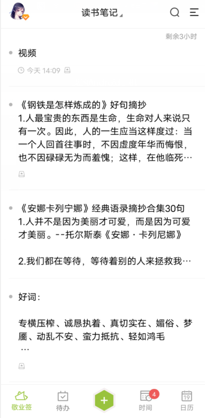 学习笔记软件