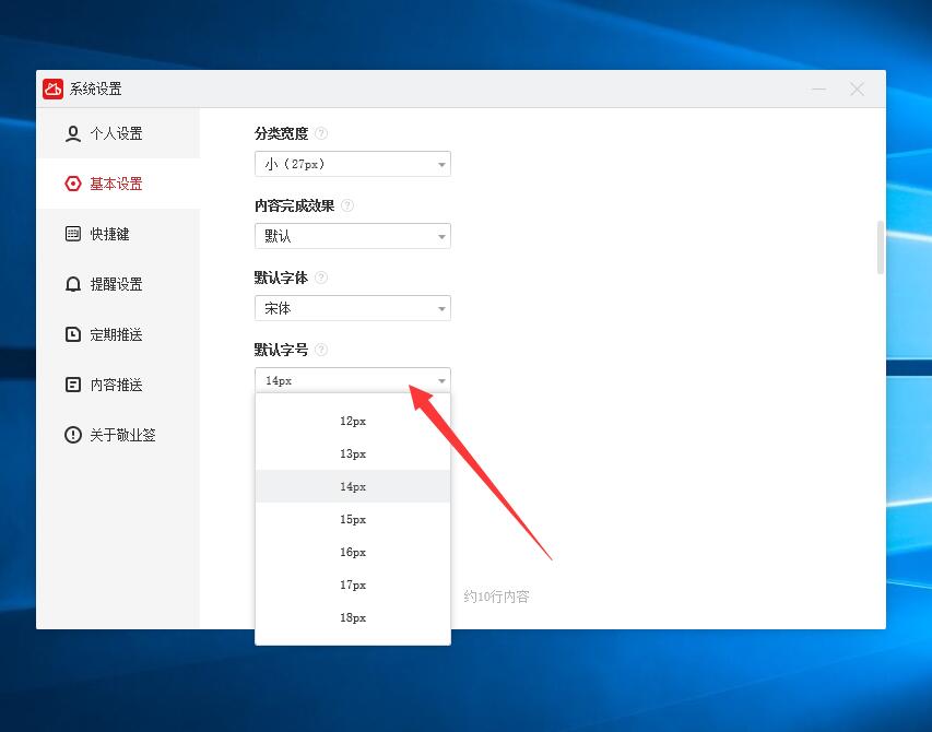 windows备忘录怎么更改默认字体和字号