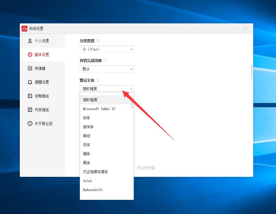 windows备忘录怎么更改默认字体和字号