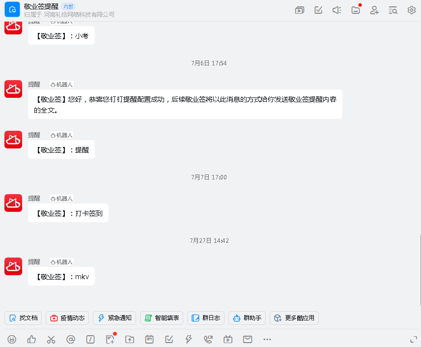 敬业签电脑端提醒事项怎么设置开启钉钉提醒功能