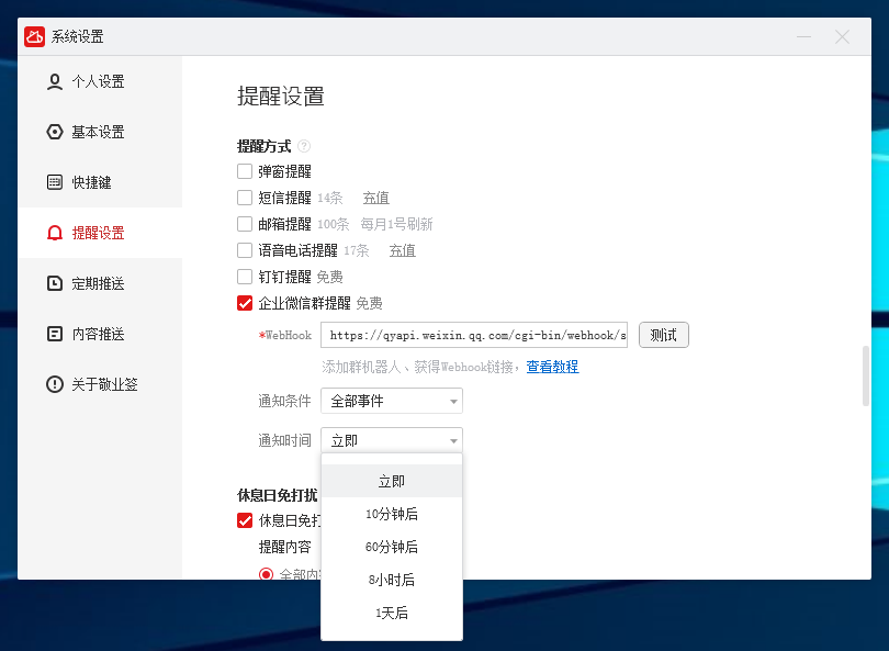 敬业签电脑端提醒事项怎么开启企业微信提醒功能