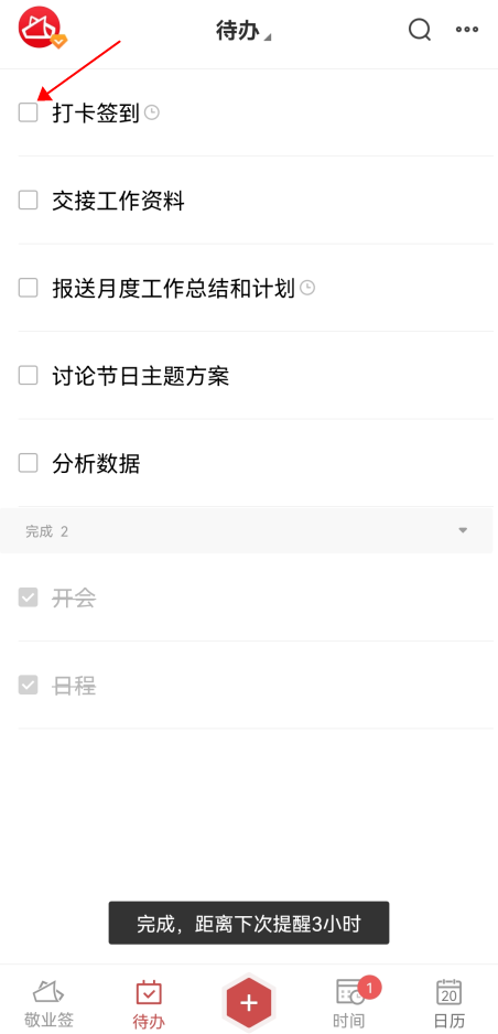 提醒每日必做事情的软件哪个好?推荐这款待办清单app