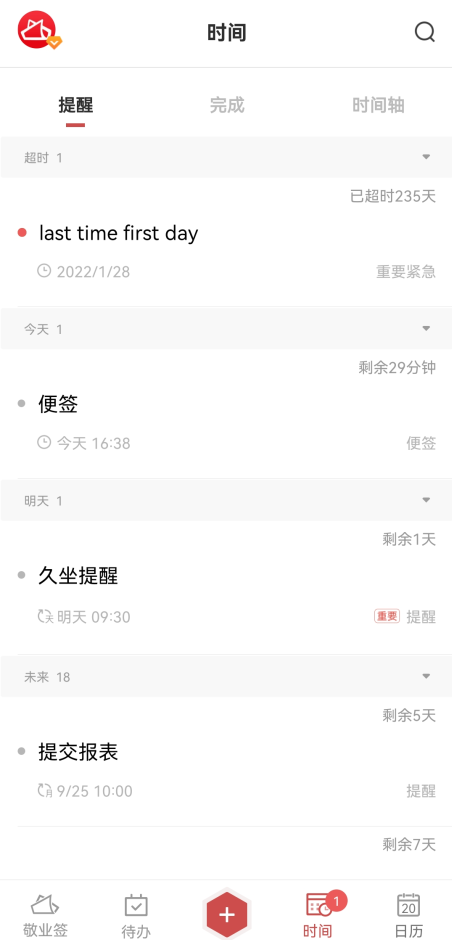 有没有哪些可以显示倒数日的提醒软件app?针对安卓机