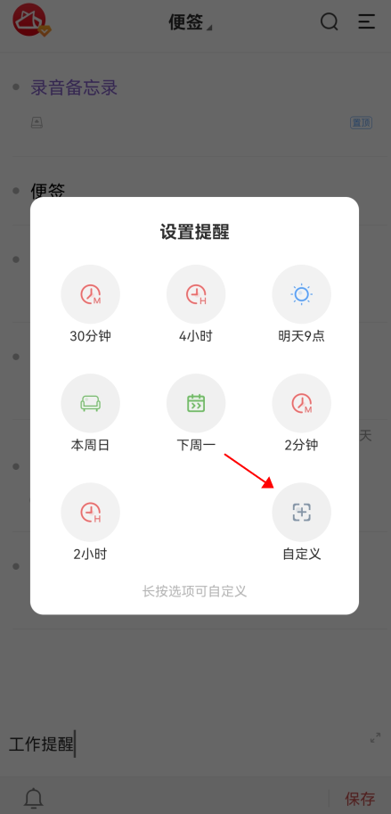 敬业签手机便签怎么设置定时提醒事项？