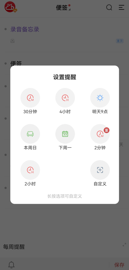 敬业签手机便签怎么添加每周重复提醒事项？