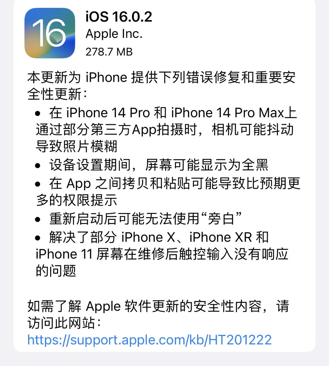 苹果推送iOS16.0.2正式版BUG修复 常用备忘录的赶紧看