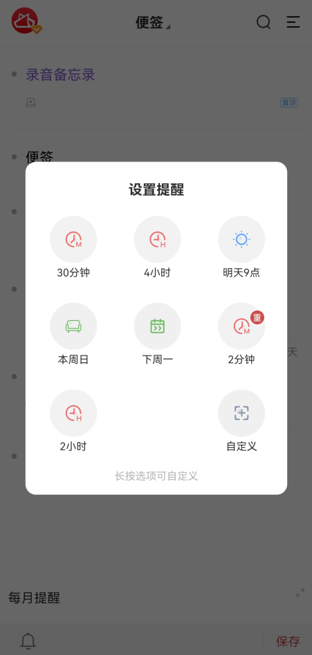 敬业签手机便签怎么添加每月重复提醒事项？