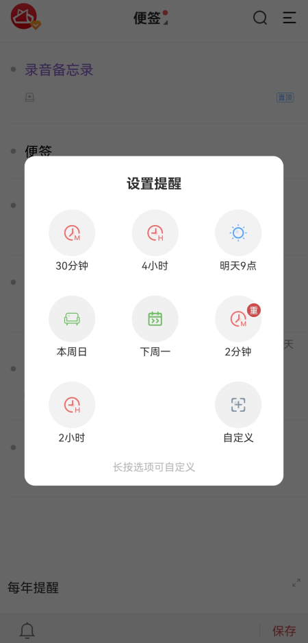 敬业签手机便签怎么添加每年重复提醒事项？