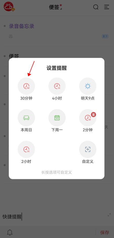 敬业签手机便签怎么使用快捷提醒功能设置提醒事项？