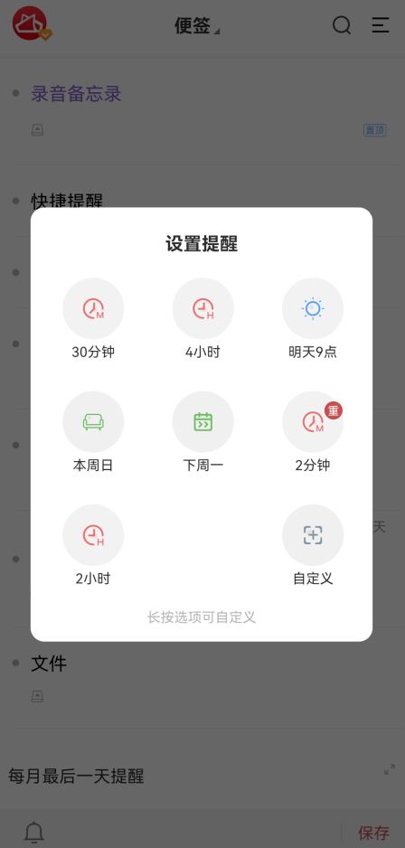 敬业签手机便签怎么设置每月最后一天提醒待办事项？