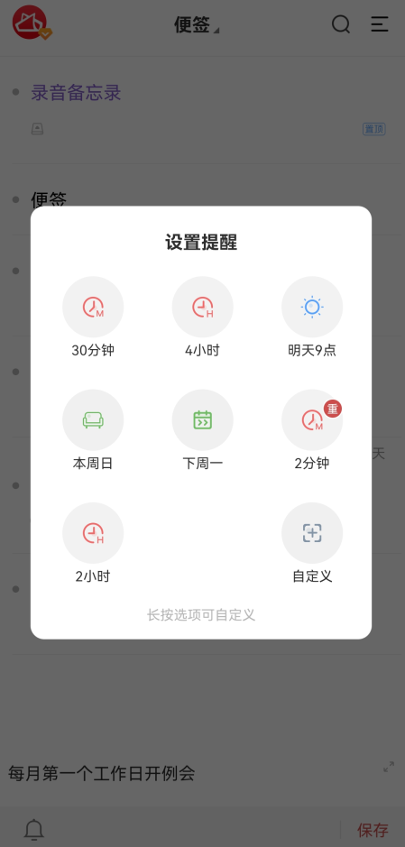 敬业签手机便签怎么设置每月第一个工作日提醒待办事项？