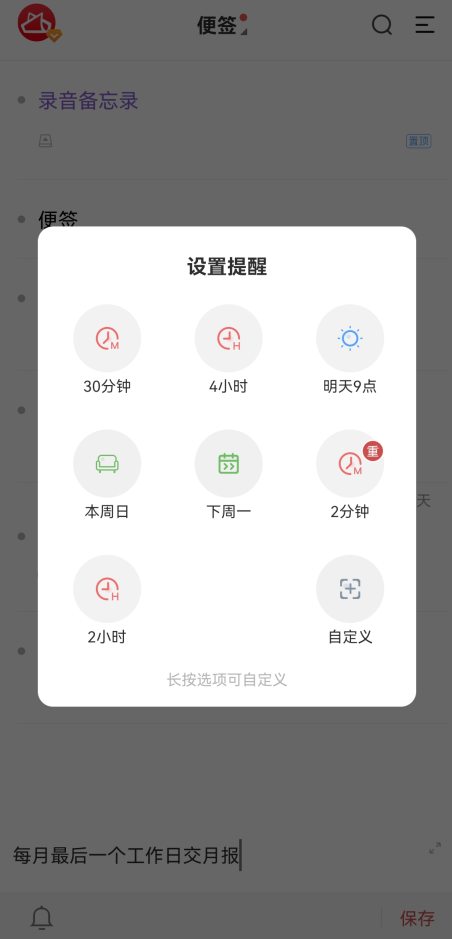 敬业签手机便签怎么设置每月最后一个工作日提醒待办事项？