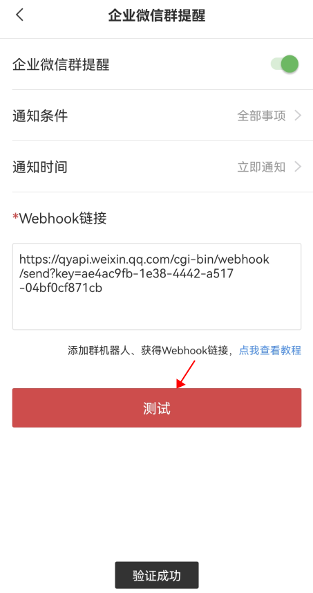 敬业签手机便签怎么开启企业微信提醒功能？