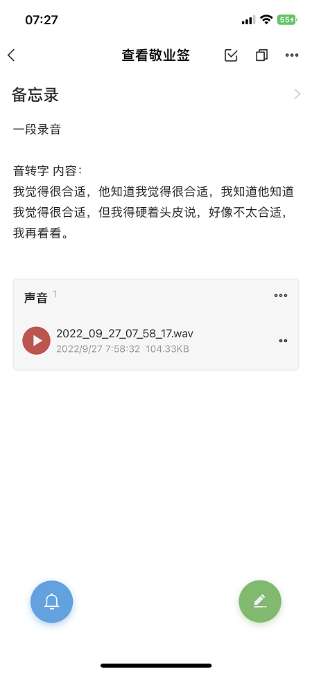 iPhone备忘录里的录音怎么转文字？