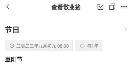 2022年重阳节是几月几日?可用手机便签记录并提醒传统节日