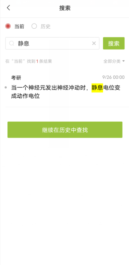 在密密麻麻的笔记中怎样才能找到要找的内容