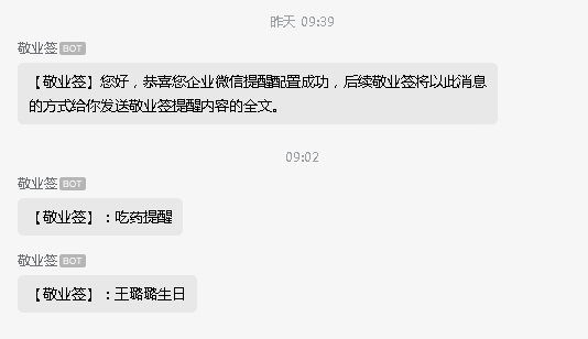 如何设置员工生日提醒,并通过企业微信发送消息提醒