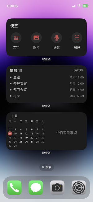 一分钟教会你在iPhone桌面添加备忘录小组件