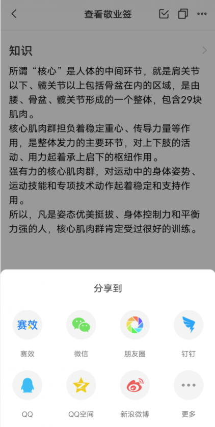 敬业签