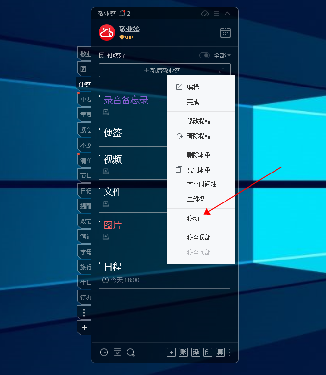 敬业签电脑版软件怎么将一个便签分类里内容移动到另一个分类？
