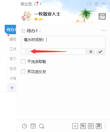 提醒喝水软件