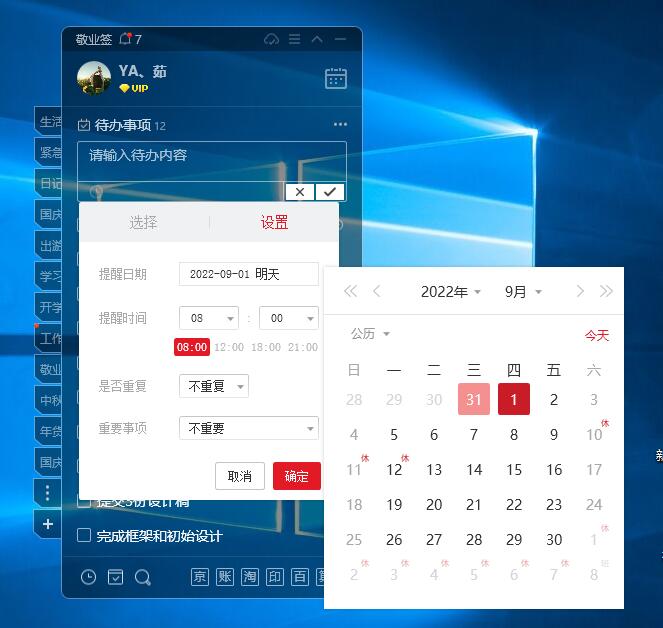 windows系统上什么软件可以设置闹钟来提醒办事?