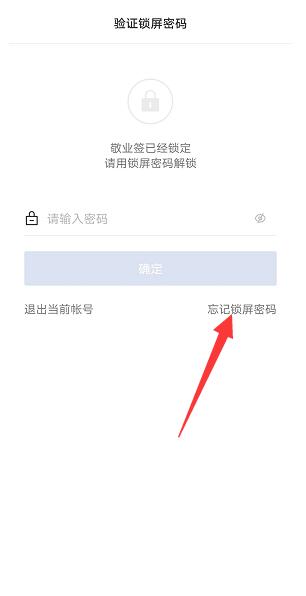 手机备忘录锁定后,密码忘记了怎么办?
