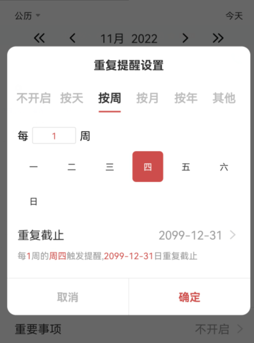 按周重复提醒