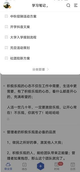 可以在手机上记笔记的软件叫什么?