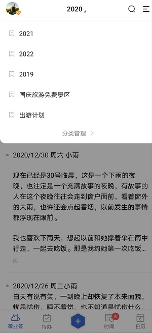 有什么好的写工作日记的软件应用推荐?